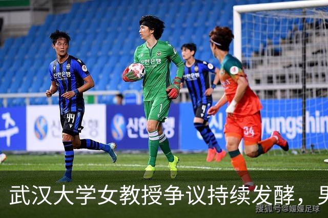 武汉大学女教授争议持续发酵，男方为安徽大学副校长
