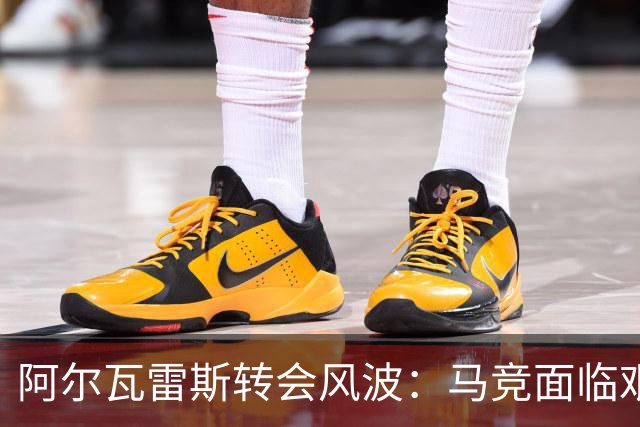 阿尔瓦雷斯转会风波：马竞面临艰难抉择